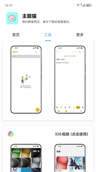 主题猫免费版(2)