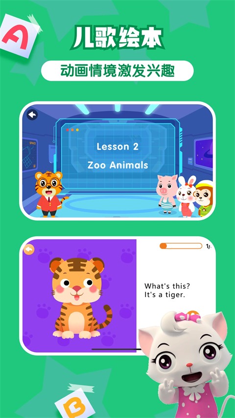 贝乐虎英语启蒙免费版(1)