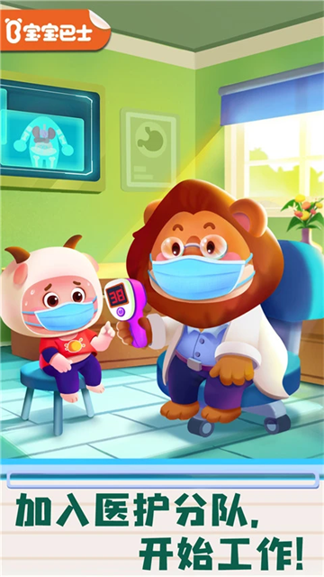 宝宝巴士宝宝诊所(3)