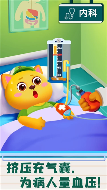 宝宝巴士宝宝诊所(2)