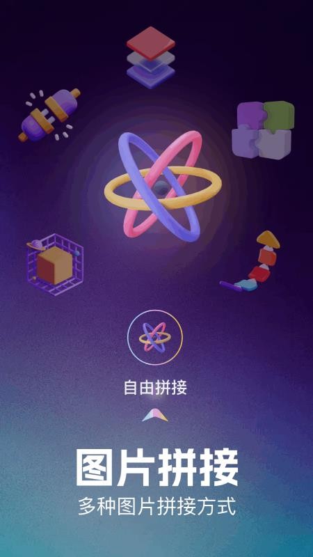 图片拼图助手(1)