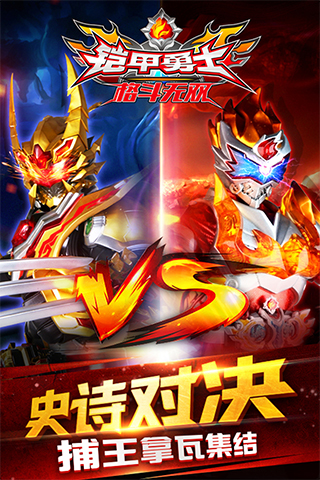 铠甲勇士格斗无双(5)