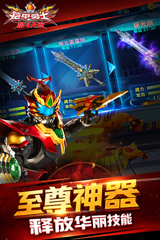 铠甲勇士格斗无双(3)