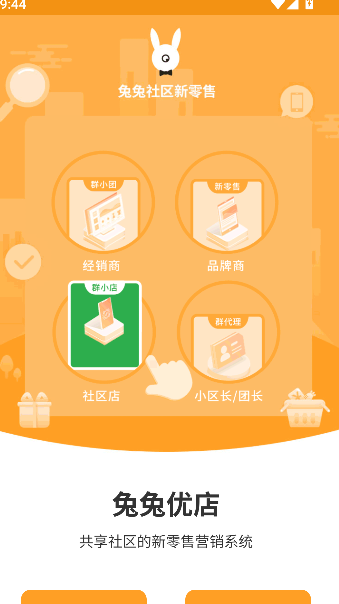 兔兔优店助手(1)