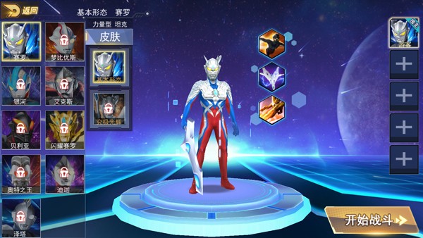 奥特曼格斗之热血英雄5v5(2)