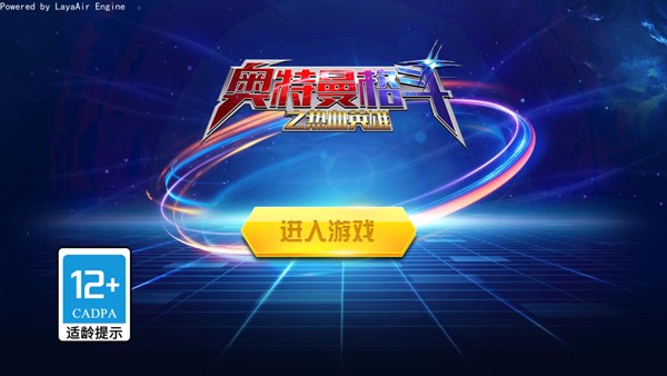 奥特曼格斗之热血英雄5v5(3)