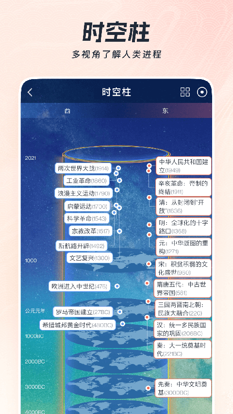 全历史app(4)