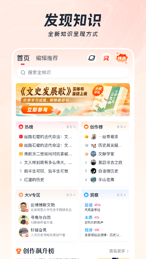 全历史app(2)