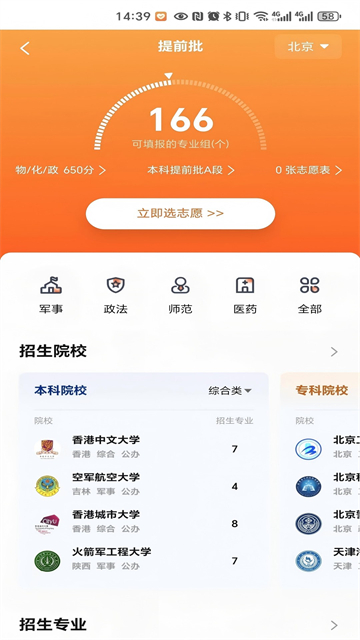 掌上志愿官网版(2)
