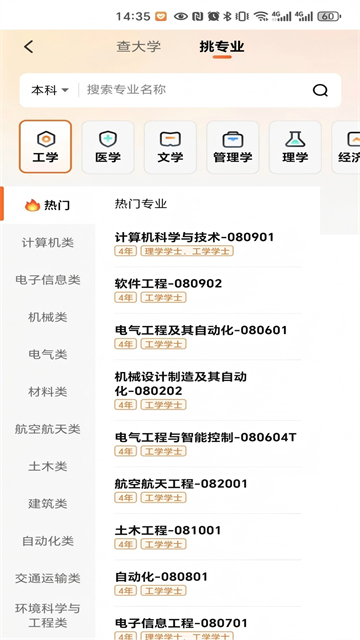 掌上志愿官网版(4)