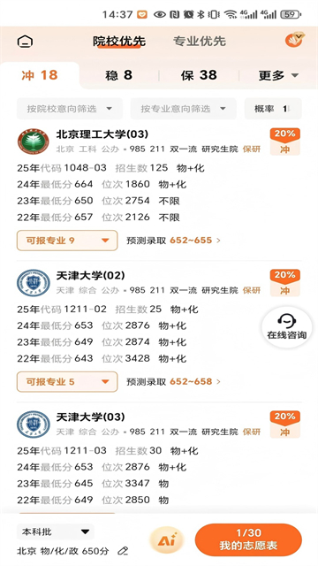 掌上志愿官网版(5)