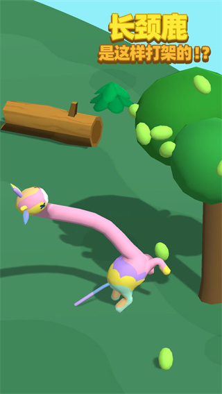 长颈鹿是这样打架的免广告(2)