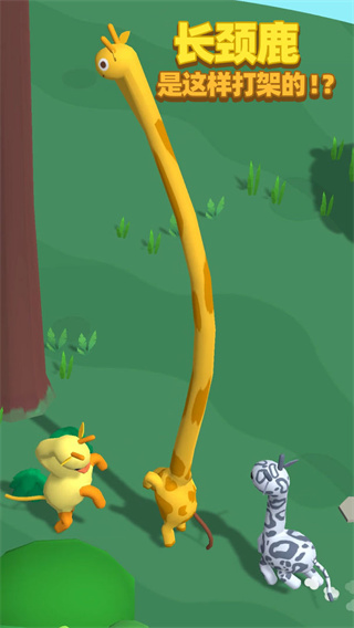 长颈鹿是这样打架的免广告(5)