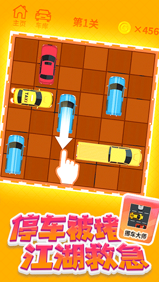 挪车大师免广告版(4)