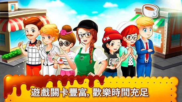 咖啡厅大作战中文版(2)