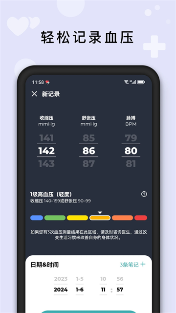血压管理助手免费版(2)