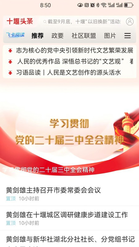 十堰头条客户端(2)