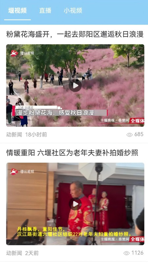 十堰头条客户端(1)