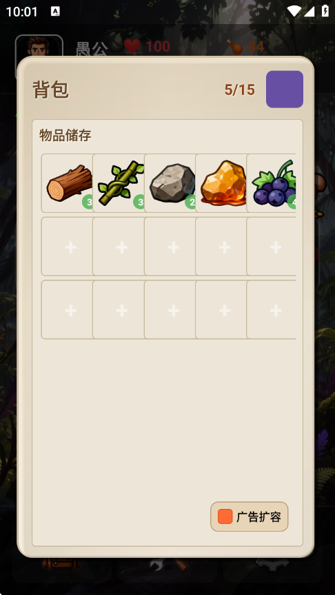 愚公海岛生存免广告(1)