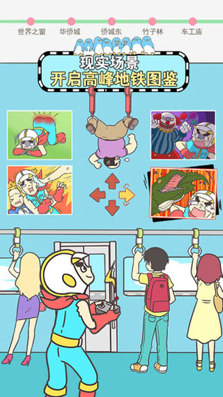 地铁上抢座是绝对不可能的(1)