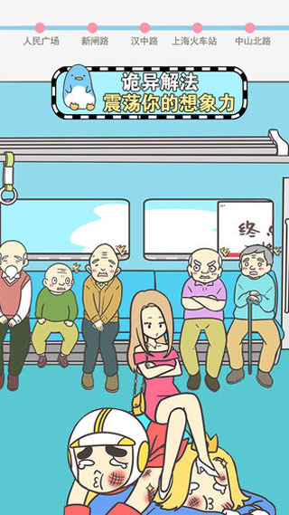 地铁上抢座是绝对不可能的(5)
