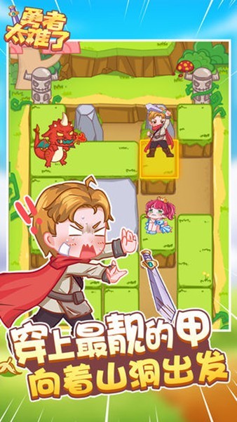 勇者太难了手游(4)