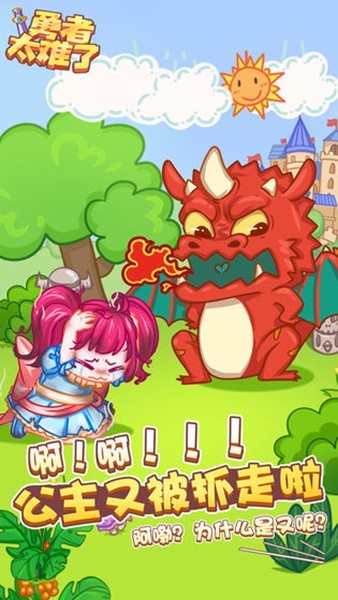 勇者太难了手游(1)