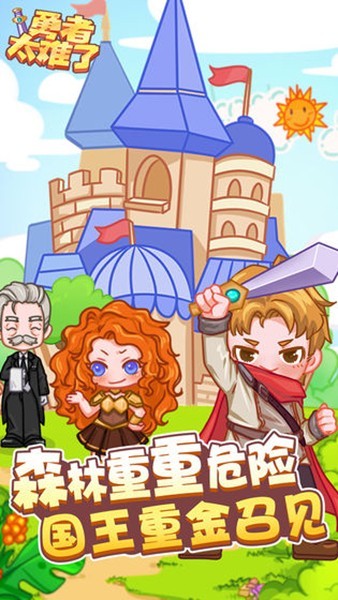 勇者太难了手游(2)