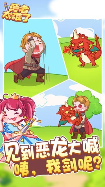 勇者太难了手游(3)