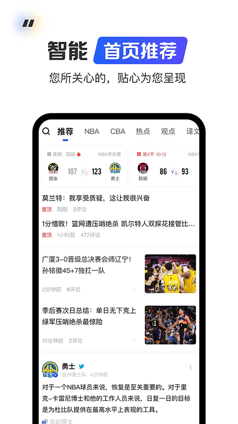 球迷屋篮球nba直播(2)