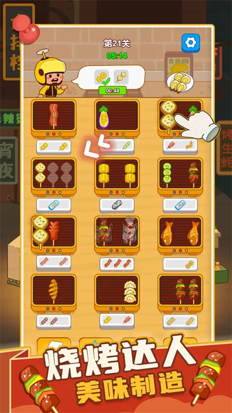 疯狂烧烤摊免广告版(2)