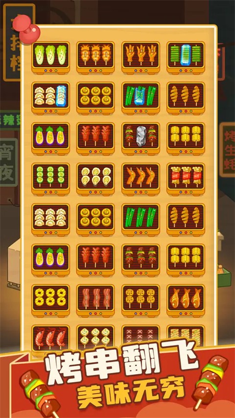 疯狂烧烤摊免广告版(4)