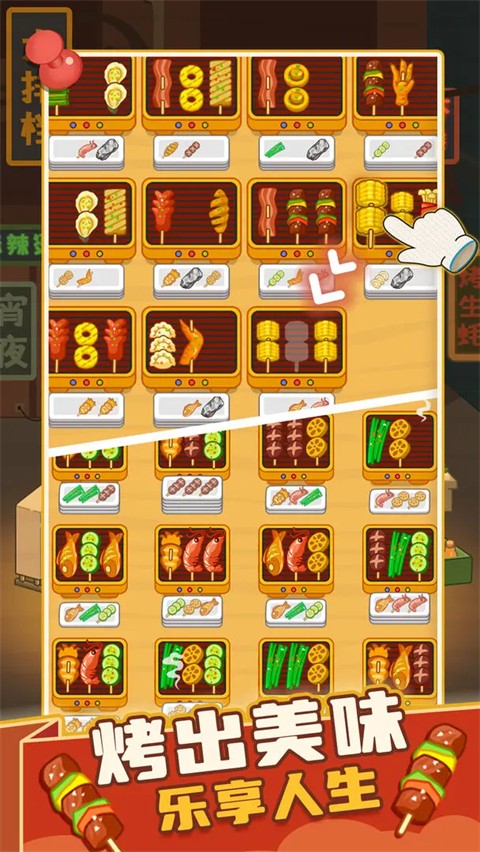 疯狂烧烤摊免广告版(5)