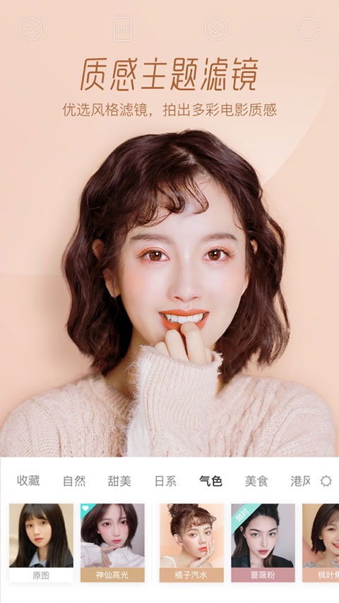 faceu激萌美颜相机(5)