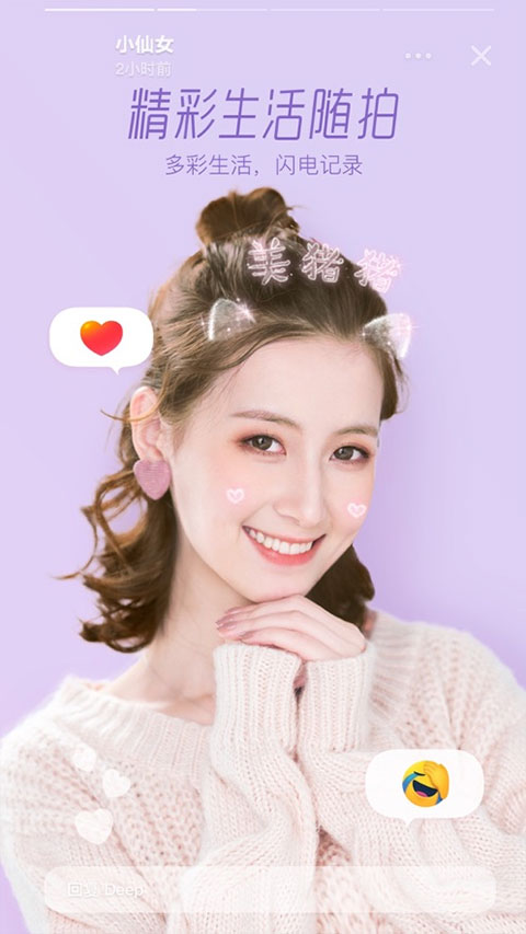 faceu激萌美颜相机(4)