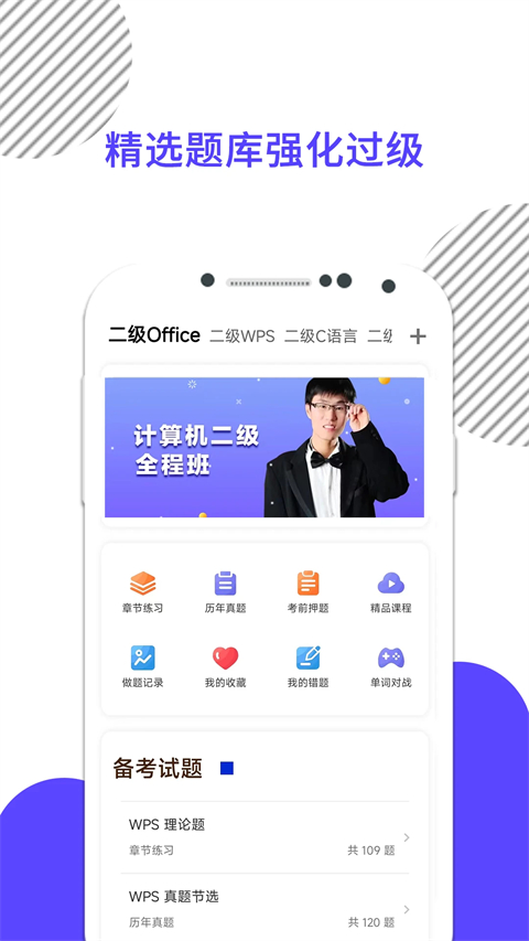 计算机二级米考试(2)