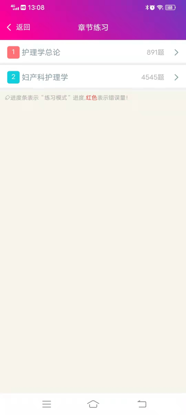 妇产科护理总题库(4)