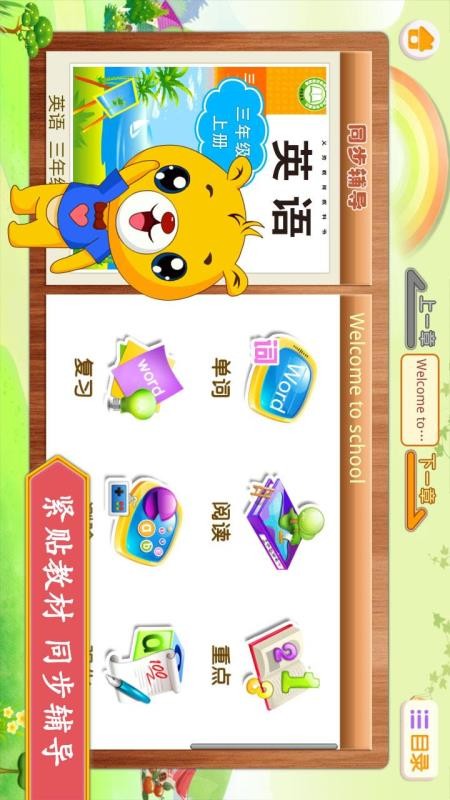 小学外研英语同步(4)