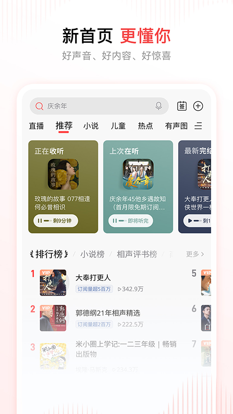 喜马拉雅app(2)