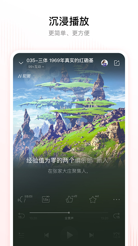喜马拉雅app(5)