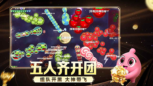 球球大作战过年版(3)