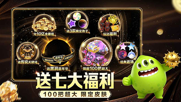 球球大作战过年版(1)