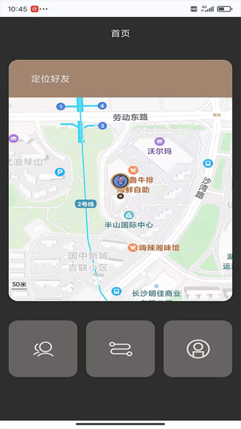 定位通免费版(2)
