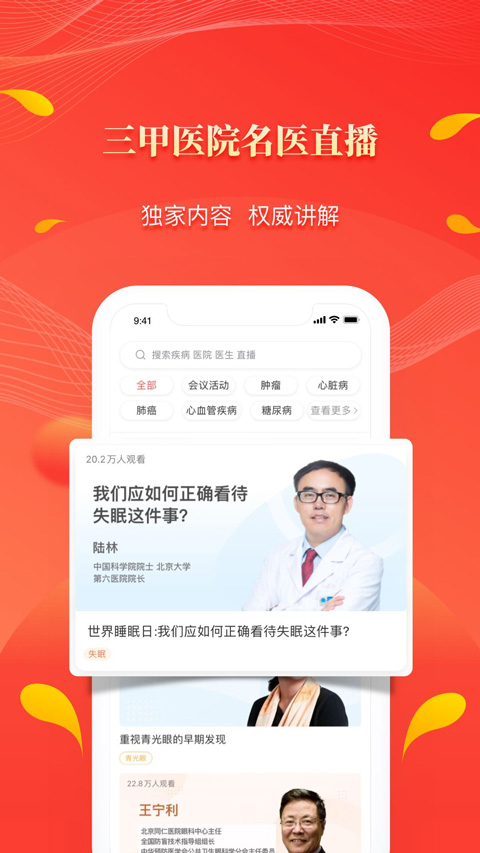 人民好医生APP(4)
