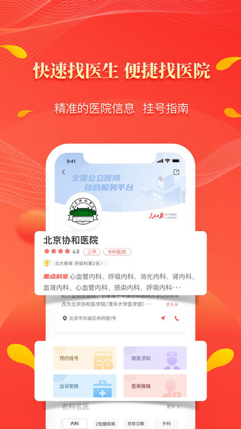 人民好医生APP(1)