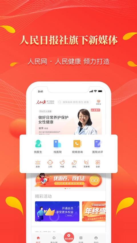 人民好医生APP(3)
