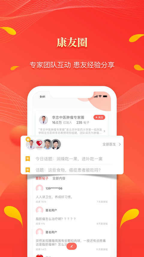 人民好医生APP(2)