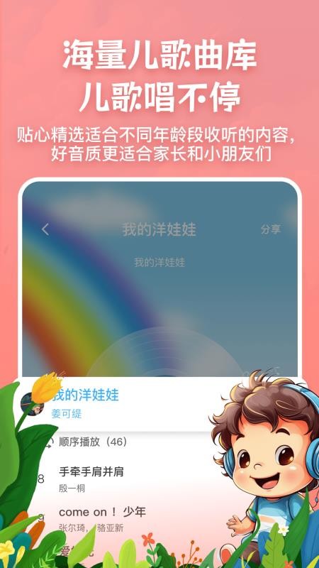 儿歌故事宝宝启蒙大全(1)