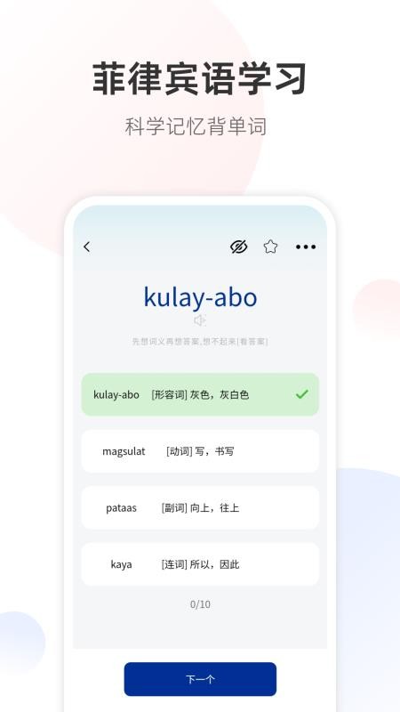 菲律宾语翻译通(4)