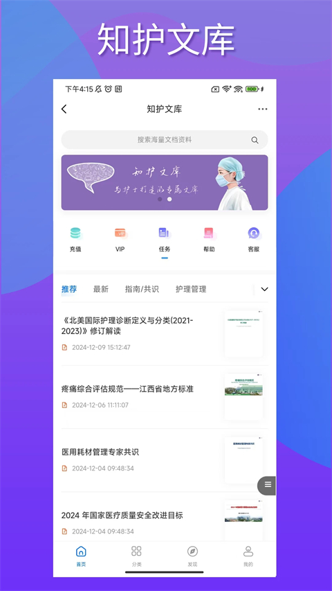知护网app(3)